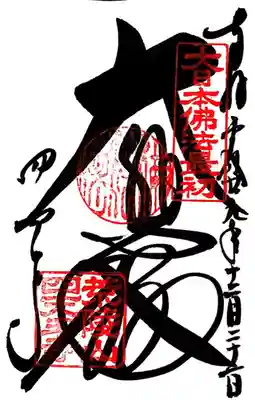 四天王寺(大阪府)