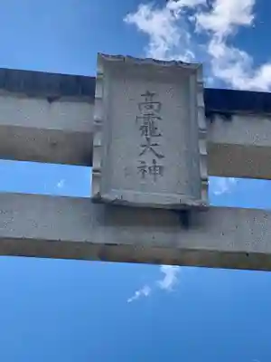 丹生川上神社（上社）(奈良県)