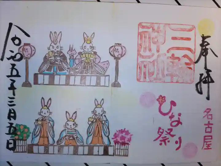 三輪神社の御朱印