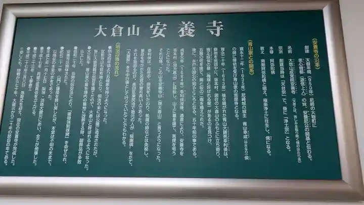 安養寺(兵庫県)