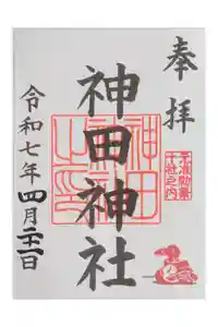 神田神社（神田明神）の御朱印