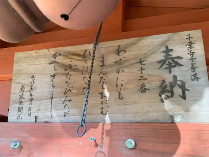 大師堂(千葉県)