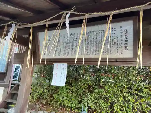 住吉大伴神社の歴史