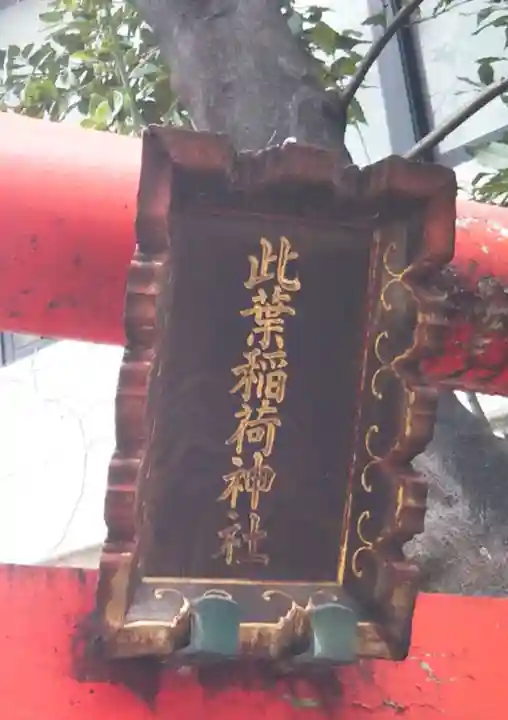 銀杏岡八幡神社のその他建物