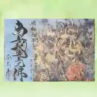 全忠寺の御朱印