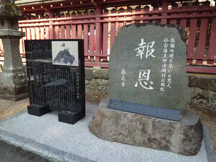 志波彦神社・鹽竈神社の歴史