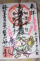 妙心寺の御朱印