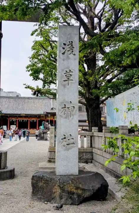 浅草神社の{uncategorized: "未分類", other: "その他", undefined: "問題あり", building: "その他建物", grave: "お墓", sacred_gate: "鳥居", guardian: "狛犬", statue: "像", buddha: "仏像", history: "歴史", nature: "自然", garden: "庭園", animal: "動物", pagoda: "塔", temizu: "手水舎", mountain_gate: "山門・神門", sanctuary: "本殿・本堂", subordinate: "末社・摂社", art: "芸術", scenery: "景色", jizo: "地蔵", ema: "絵馬", goshuin: "御朱印", omikuji: "おみくじ", items: "授与品その他", amulet: "お守り", goshuincho: "御朱印帳", eats: "食事", festival: "お祭り", votive_dance: "神楽", shichigosan: "七五三参", wedding: "結婚式", experience: "体験その他", initially: "初詣", around: "周辺", anti_infection: "感染症対策"}
