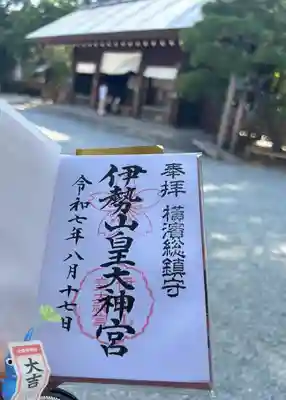 伊勢山皇大神宮(神奈川県)