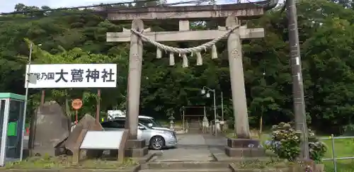 大鷲神社の鳥居