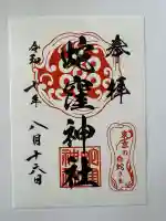 蛇窪神社(東京都)