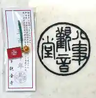 観音寺の{uncategorized: "未分類", other: "その他", undefined: "問題あり", building: "その他建物", grave: "お墓", sacred_gate: "鳥居", guardian: "狛犬", statue: "像", buddha: "仏像", history: "歴史", nature: "自然", garden: "庭園", animal: "動物", pagoda: "塔", temizu: "手水舎", mountain_gate: "山門・神門", sanctuary: "本殿・本堂", subordinate: "末社・摂社", art: "芸術", scenery: "景色", jizo: "地蔵", ema: "絵馬", goshuin: "御朱印", omikuji: "おみくじ", items: "授与品その他", amulet: "お守り", goshuincho: "御朱印帳", eats: "食事", festival: "お祭り", votive_dance: "神楽", shichigosan: "七五三参", wedding: "結婚式", experience: "体験その他", initially: "初詣", around: "周辺", anti_infection: "感染症対策"}