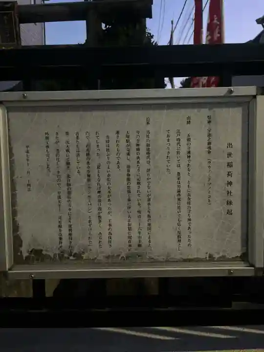出世稲荷神社の{uncategorized: "未分類", other: "その他", undefined: "問題あり", building: "その他建物", grave: "お墓", sacred_gate: "鳥居", guardian: "狛犬", statue: "像", buddha: "仏像", history: "歴史", nature: "自然", garden: "庭園", animal: "動物", pagoda: "塔", temizu: "手水舎", mountain_gate: "山門・神門", sanctuary: "本殿・本堂", subordinate: "末社・摂社", art: "芸術", scenery: "景色", jizo: "地蔵", ema: "絵馬", goshuin: "御朱印", omikuji: "おみくじ", items: "授与品その他", amulet: "お守り", goshuincho: "御朱印帳", eats: "食事", festival: "お祭り", votive_dance: "神楽", shichigosan: "七五三参", wedding: "結婚式", experience: "体験その他", initially: "初詣", around: "周辺", anti_infection: "感染症対策"}