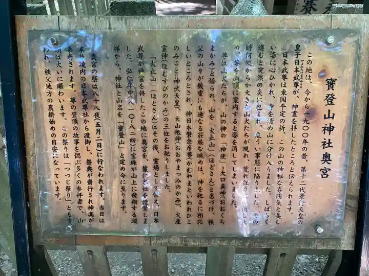 宝登山神社奥宮(埼玉県)