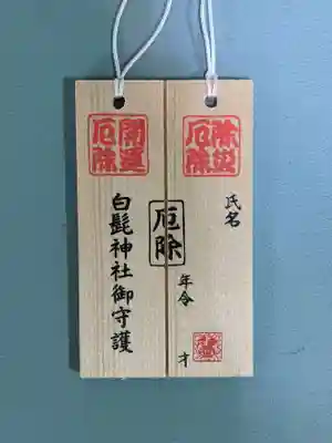 白髭神社の授与品その他