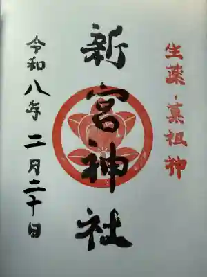 熊本縣護國神社の御朱印