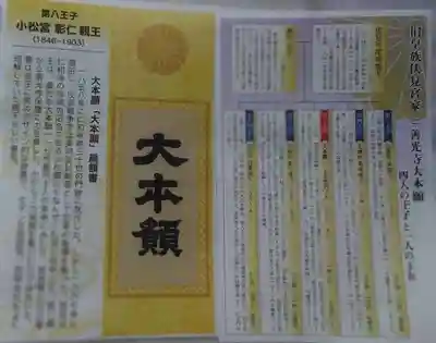 善光寺大本願(長野県)