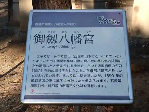 御剱八幡宮の歴史