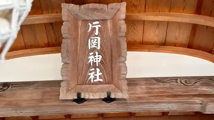 片岡神社(奈良県)