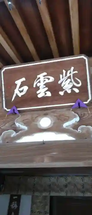 西雲院の{uncategorized: "未分類", other: "その他", undefined: "問題あり", building: "その他建物", grave: "お墓", sacred_gate: "鳥居", guardian: "狛犬", statue: "像", buddha: "仏像", history: "歴史", nature: "自然", garden: "庭園", animal: "動物", pagoda: "塔", temizu: "手水舎", mountain_gate: "山門・神門", sanctuary: "本殿・本堂", subordinate: "末社・摂社", art: "芸術", scenery: "景色", jizo: "地蔵", ema: "絵馬", goshuin: "御朱印", omikuji: "おみくじ", items: "授与品その他", amulet: "お守り", goshuincho: "御朱印帳", eats: "食事", festival: "お祭り", votive_dance: "神楽", shichigosan: "七五三参", wedding: "結婚式", experience: "体験その他", initially: "初詣", around: "周辺", anti_infection: "感染症対策"}