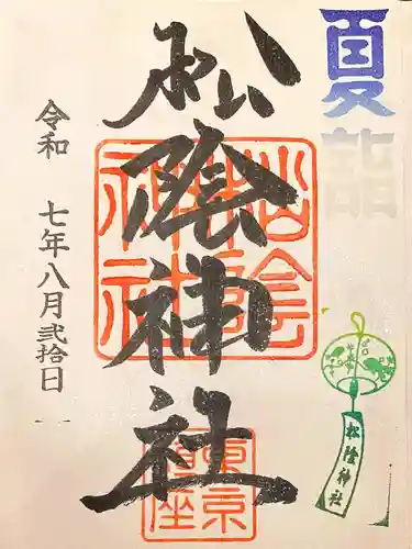 松陰神社(東京都)