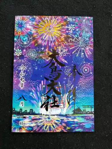 和泉國一之宮　大鳥大社の御朱印