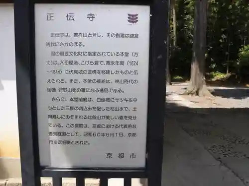 正伝護国禅寺(正伝寺･正傳寺)(京都府)