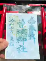 曽根神社の御朱印
