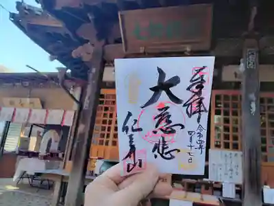 普門院 (紀三井寺塔頭)の御朱印