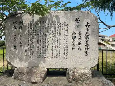 上笠天満宮(滋賀県)