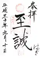 松陰神社(山口県)