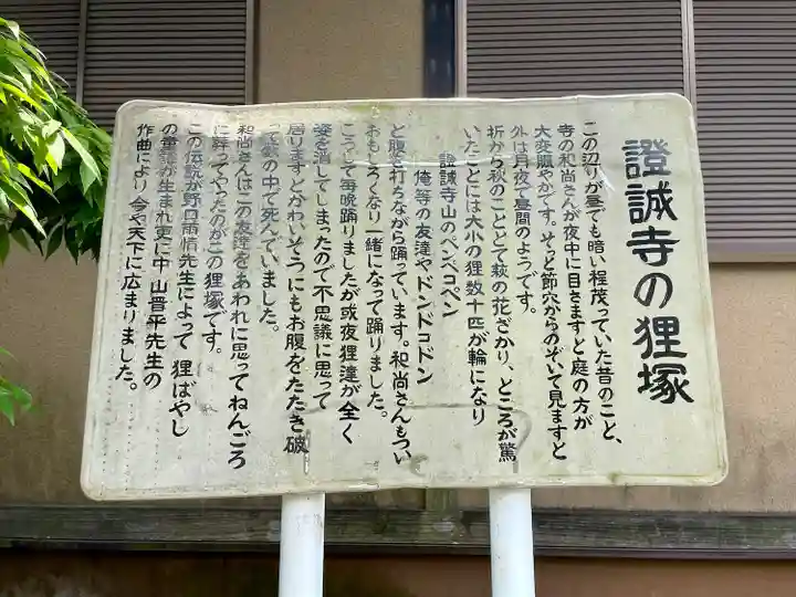 證誠寺(千葉県)