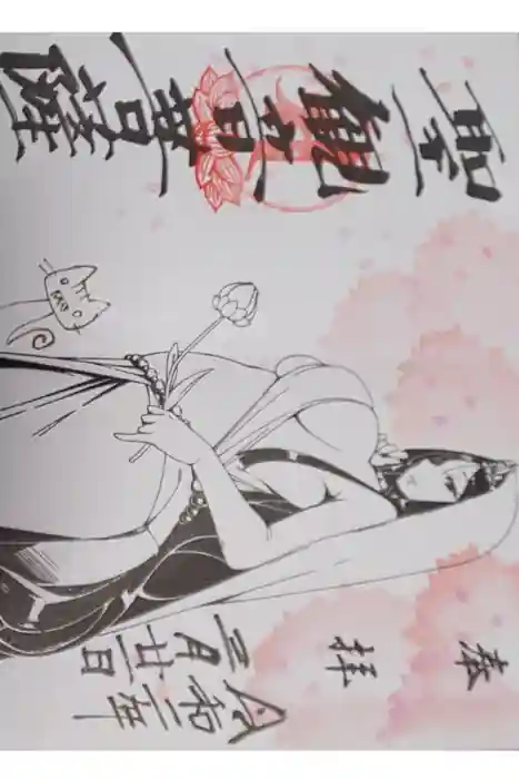 治寶山　浄泉寺の御朱印