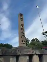 岩木山神社(青森県)