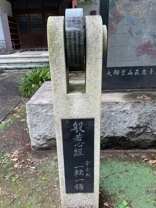 荘厳寺(栃木県)