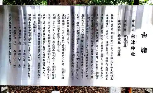 米津神社（米津町）の歴史