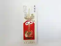 日本唯一香辛料の神 波自加彌神社のお守り