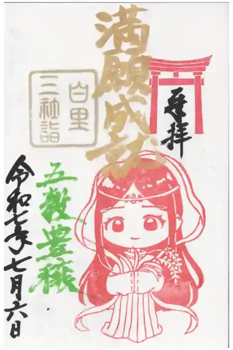 四天木稲生神社の御朱印