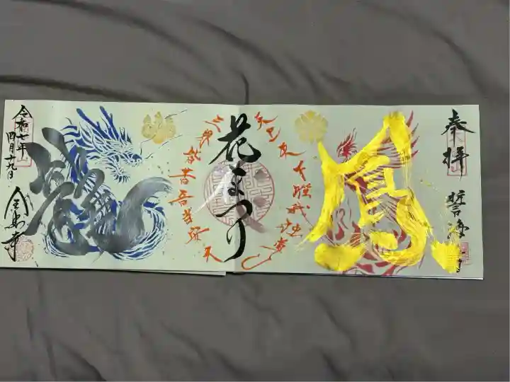 全忠寺(愛知県)