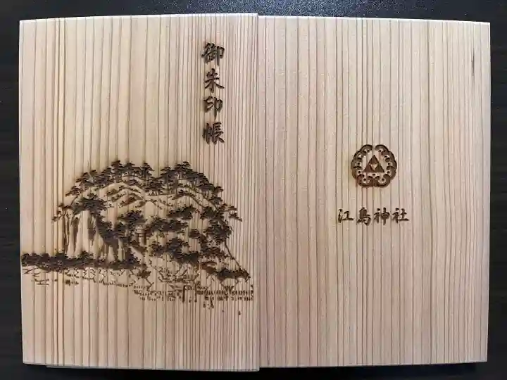 江島神社の御朱印帳
