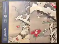 両足院の御朱印帳