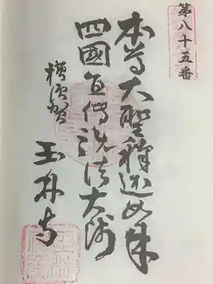 玉林寺の御朱印