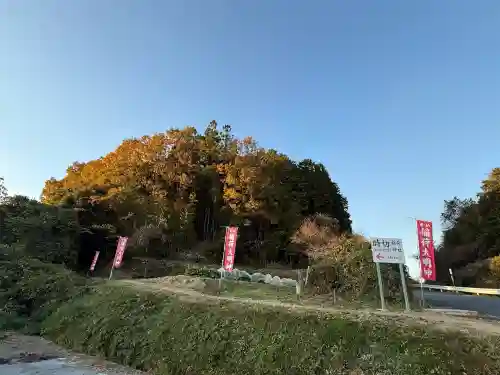 時切稲荷神社(岡山県)