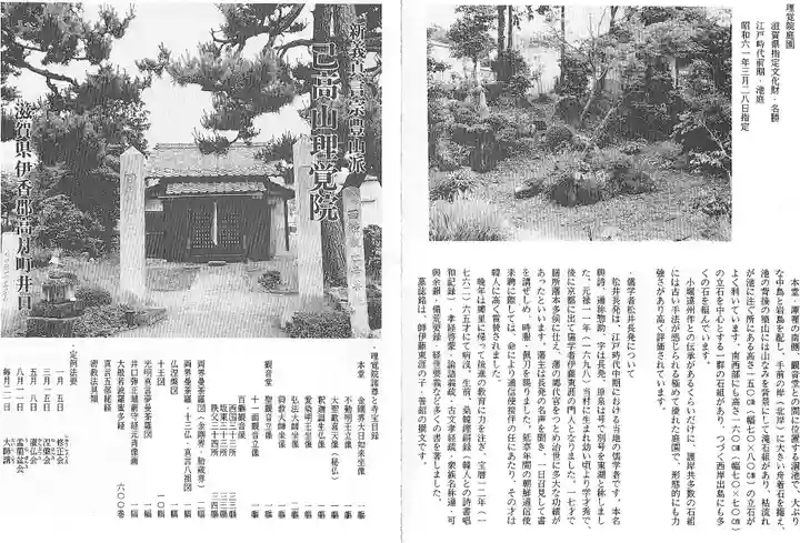 理覚院(滋賀県)