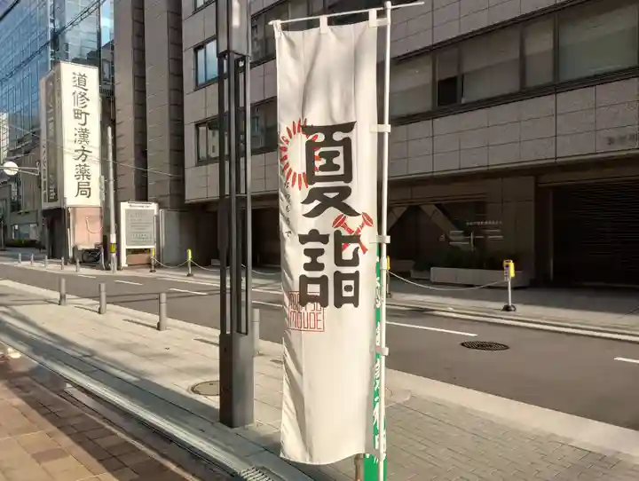 少彦名神社(大阪府)