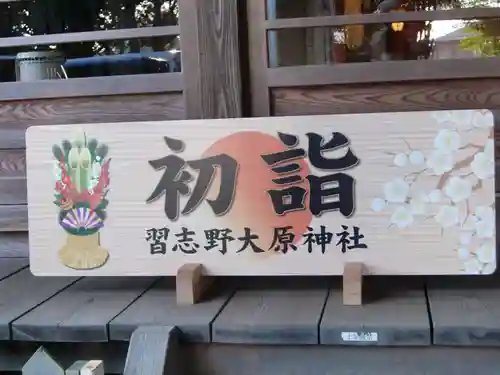 大宮・大原神社のその他建物