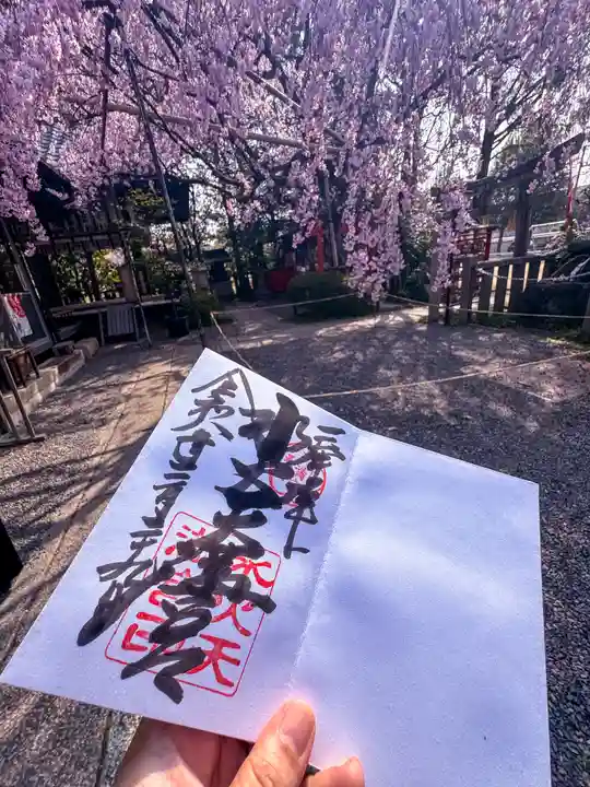 水火天満宮(京都府)