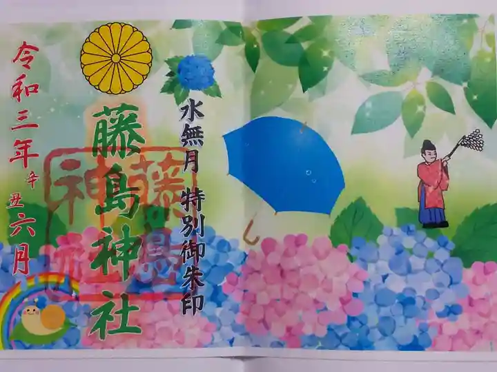 藤島神社(贈正一位新田義貞公之大宮)の御朱印