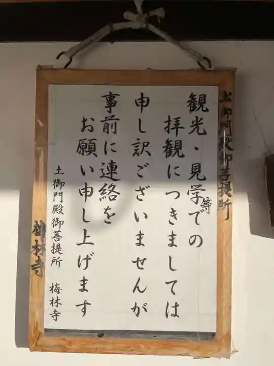 梅林寺(京都府)