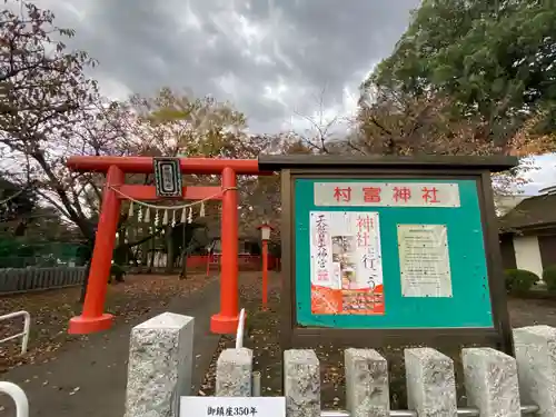 村富神社(神奈川県)